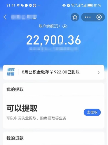开平公积金封存五六年了（公积金封存好几年）