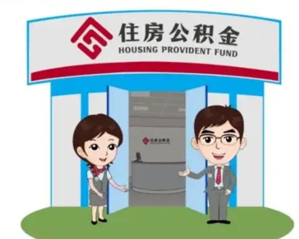 开平离职公积金封存了怎么取出来（离职公积金账户封存怎样取出来）